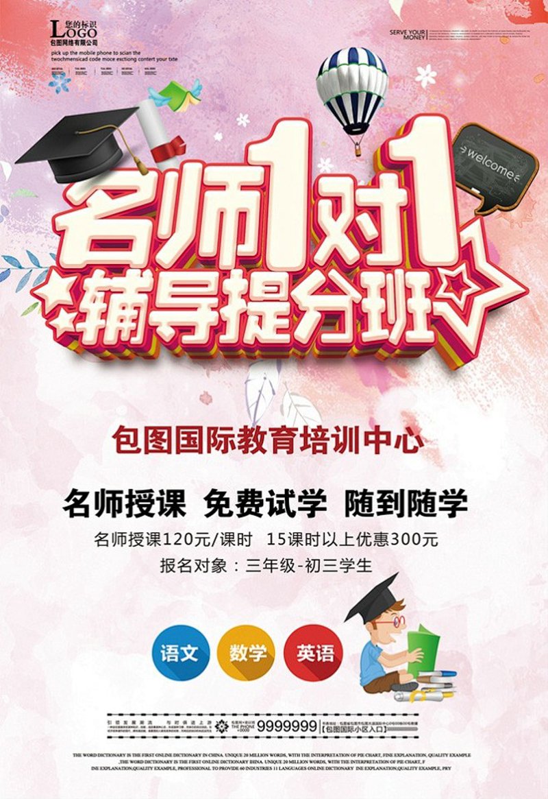 名师辅导
